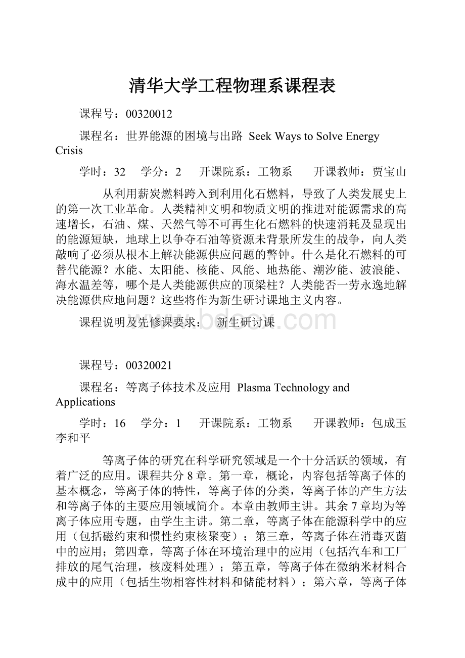 清华大学工程物理系课程表.docx