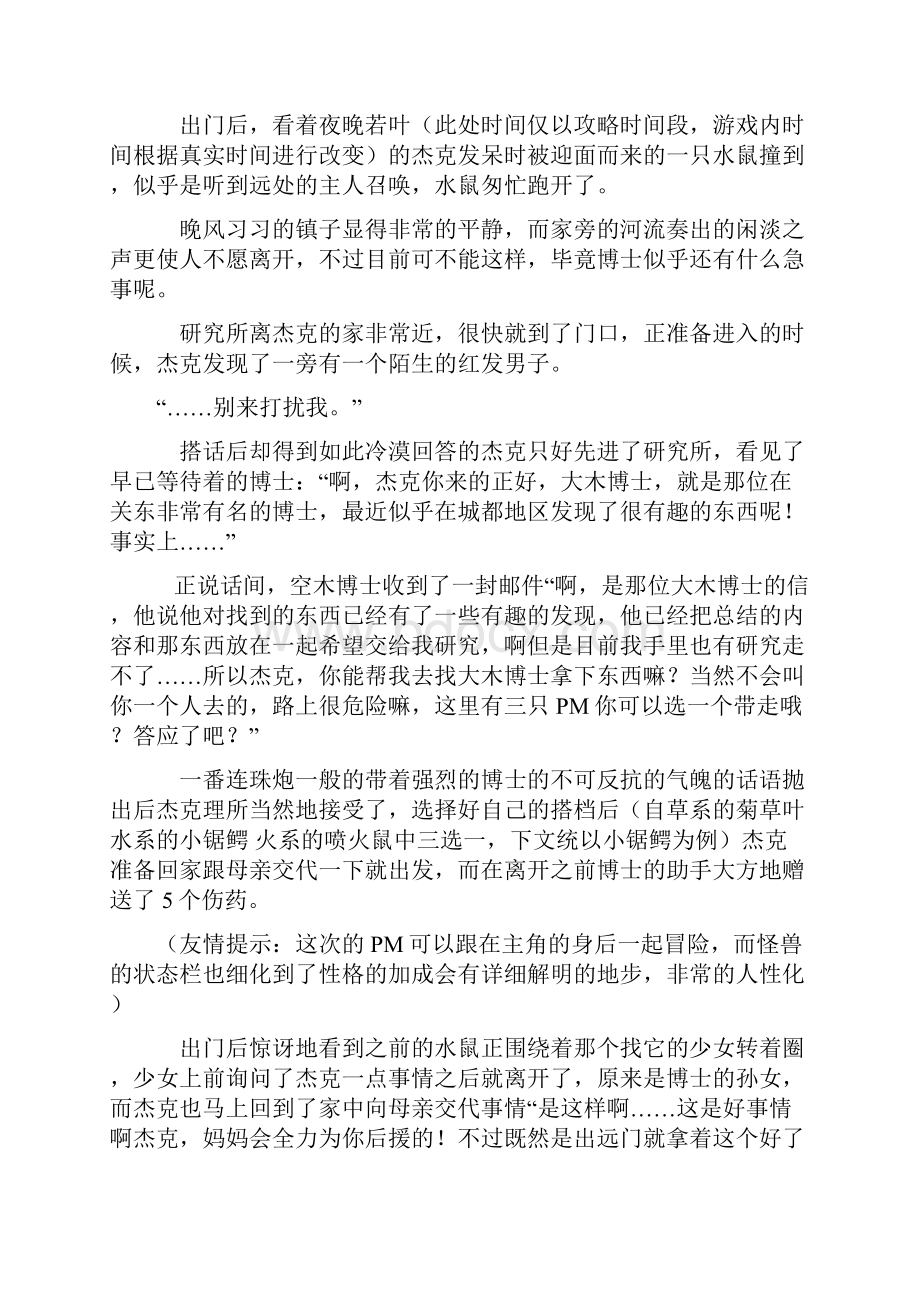 口袋妖怪金心银灵攻略.docx_第2页