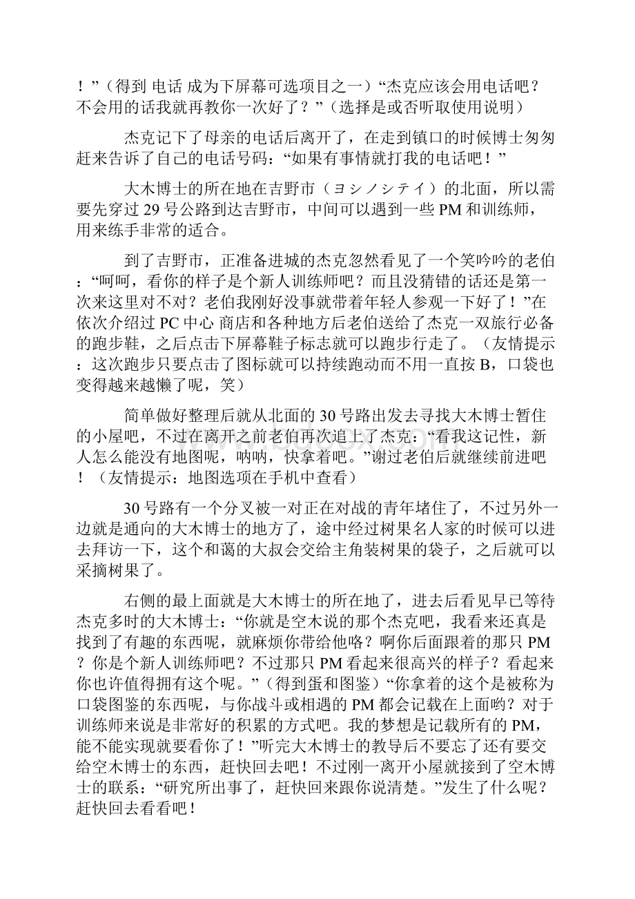 口袋妖怪金心银灵攻略.docx_第3页