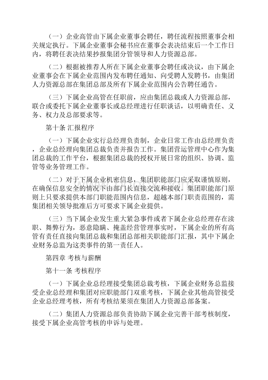 集团高级管理人员管理制度.docx_第3页