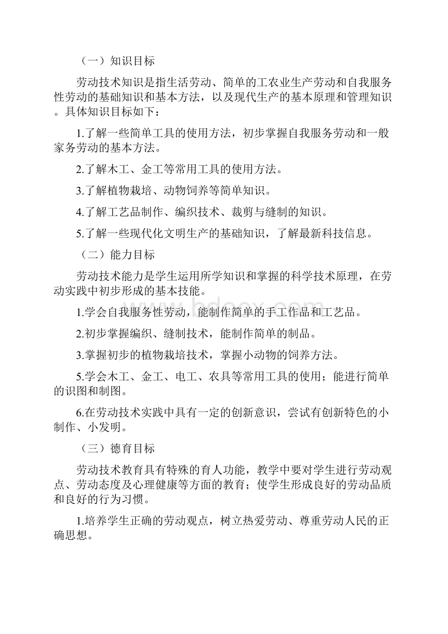 学校劳动教育实施方案最全.docx_第2页