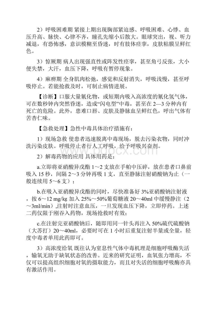 常用化学品中毒急救方法.docx_第2页