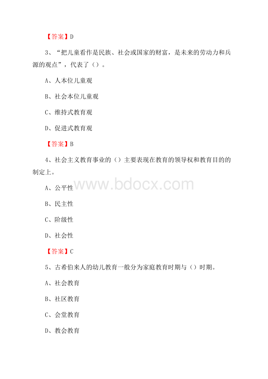 山东省滨州市博兴县中小学、幼儿园教师进城考试真题库及答案.docx_第2页