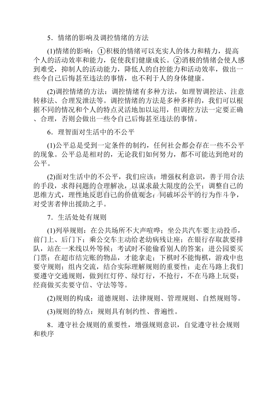 精编中考政治知识点专题总结心理道德教育.docx_第3页