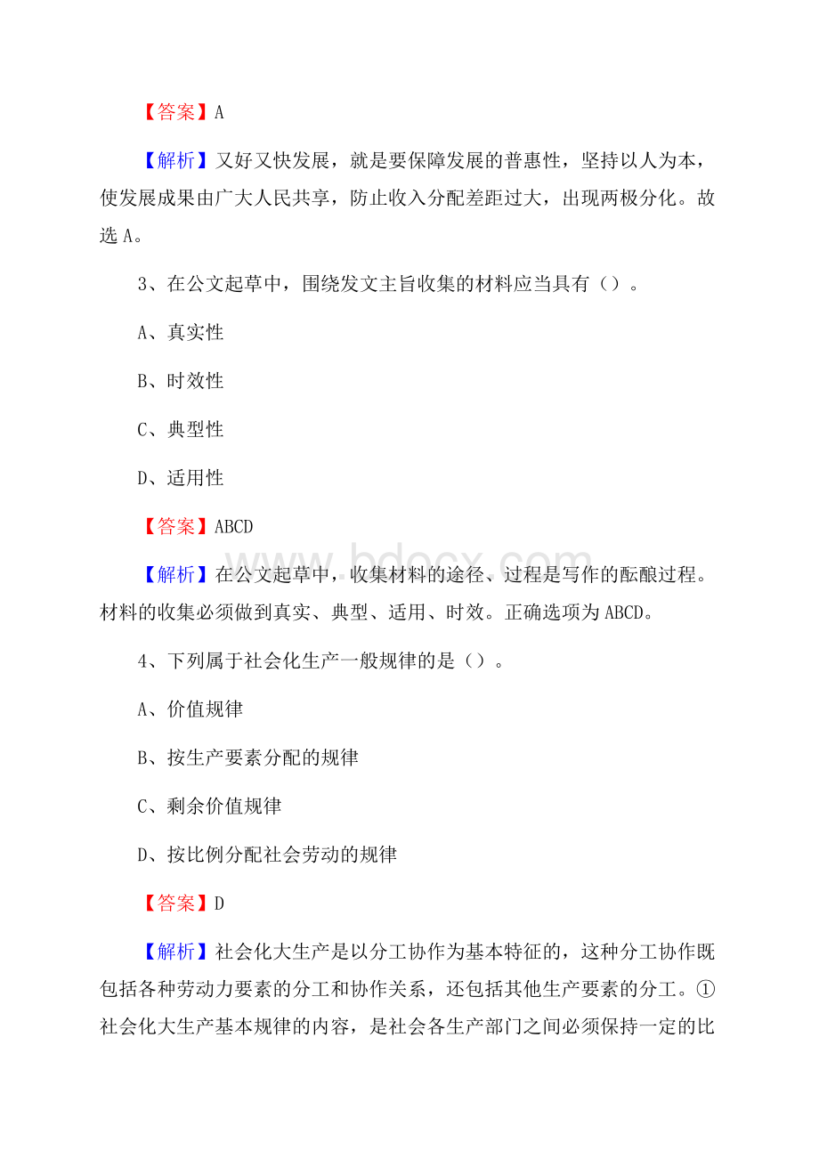 汪清县图书馆招聘试题及答案解析.docx_第2页