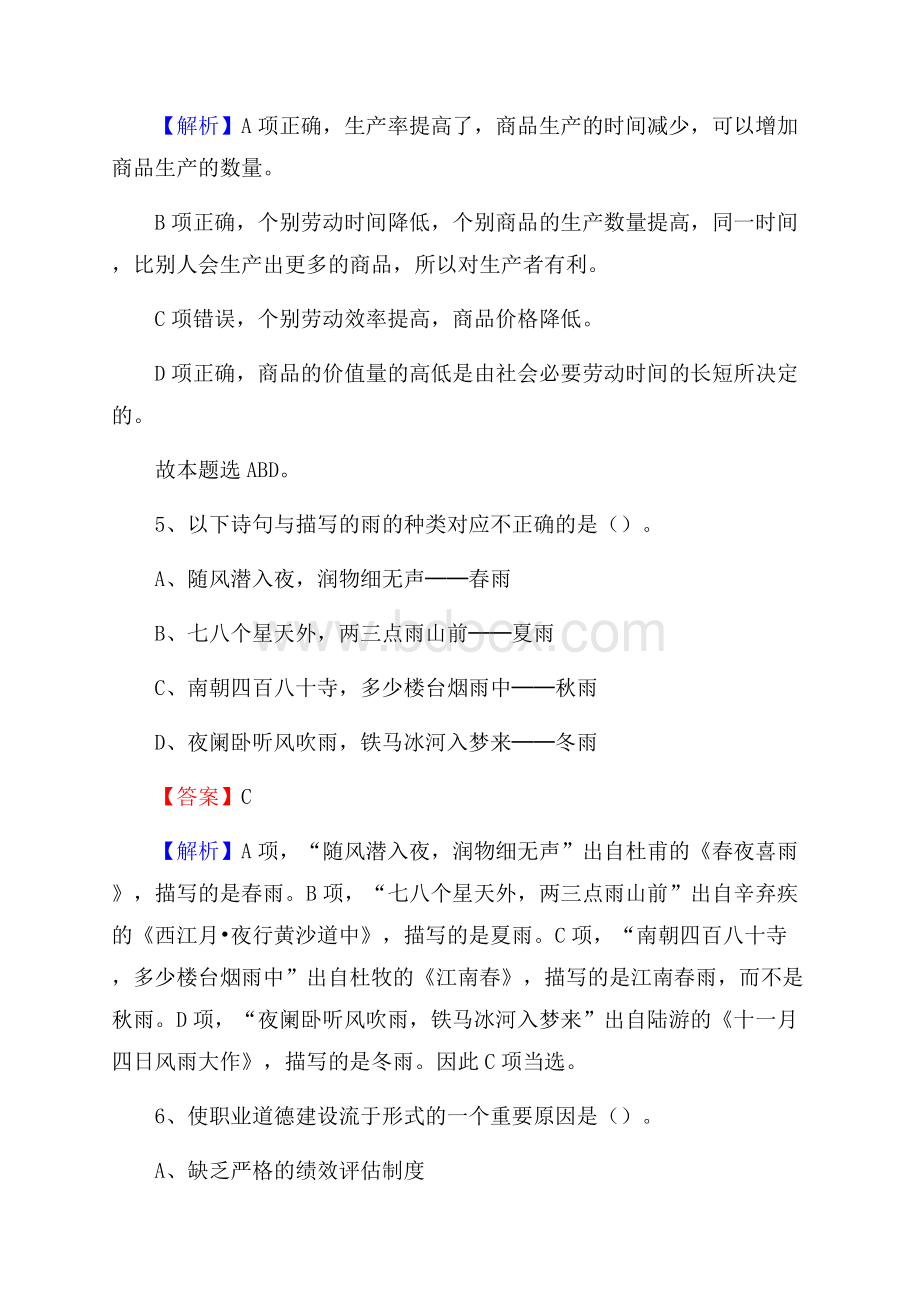 湖南省益阳市赫山区卫生健康系统招聘试题及答案解析.docx_第3页