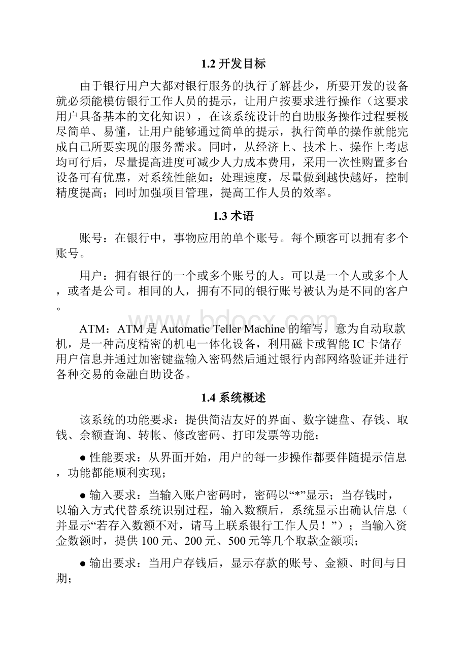 ATM机客户端项目设计文档.docx_第2页