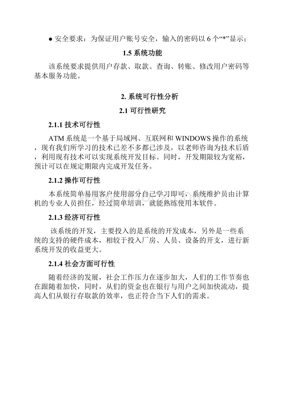 ATM机客户端项目设计文档.docx_第3页