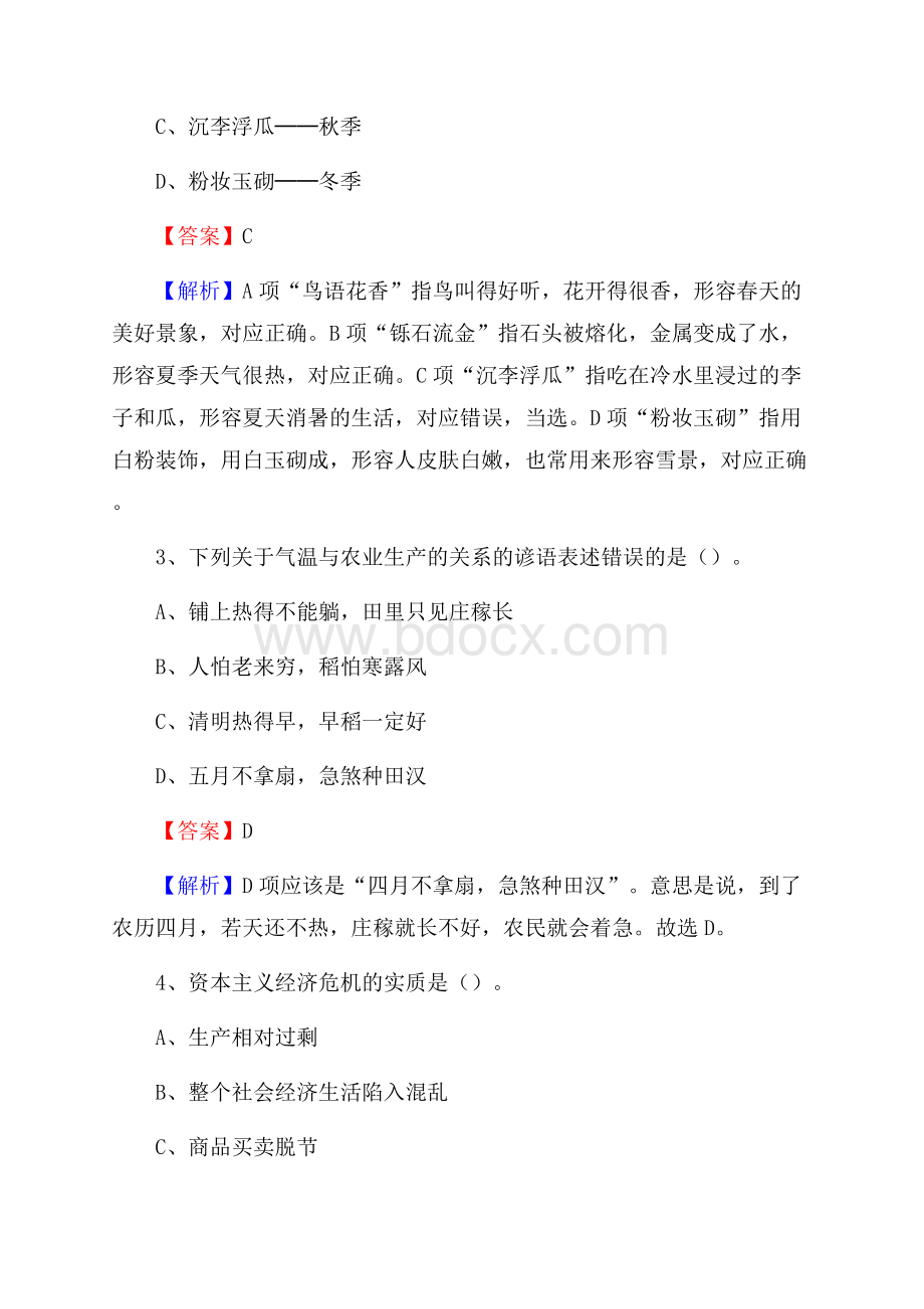 简阳市邮储银行人员招聘试题及答案解析.docx_第2页