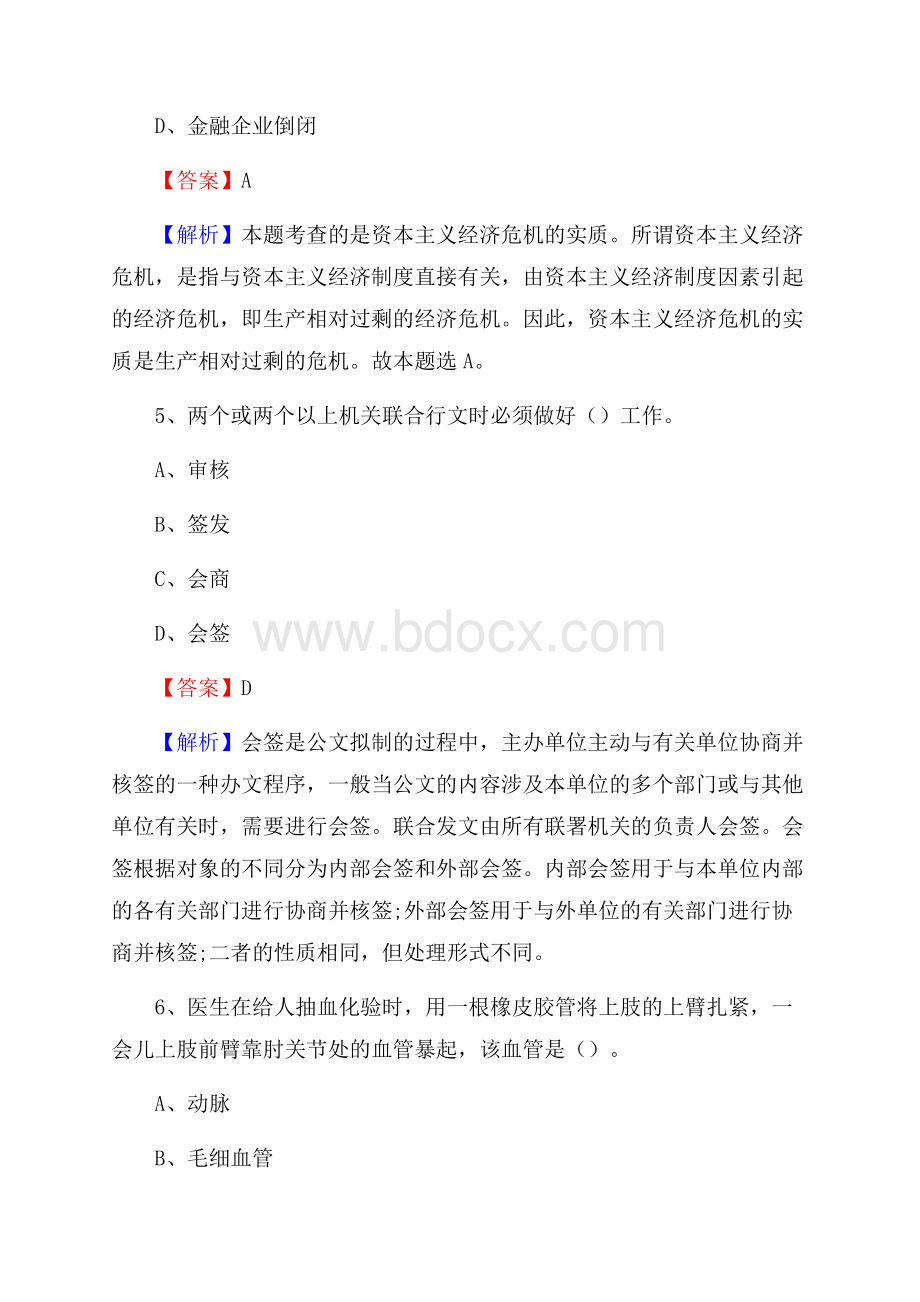 简阳市邮储银行人员招聘试题及答案解析.docx_第3页