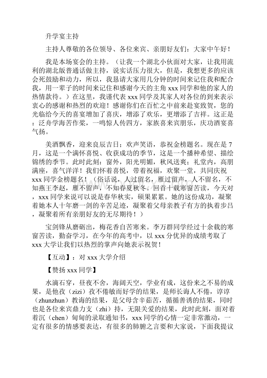 最新升学宴主持词.docx_第3页