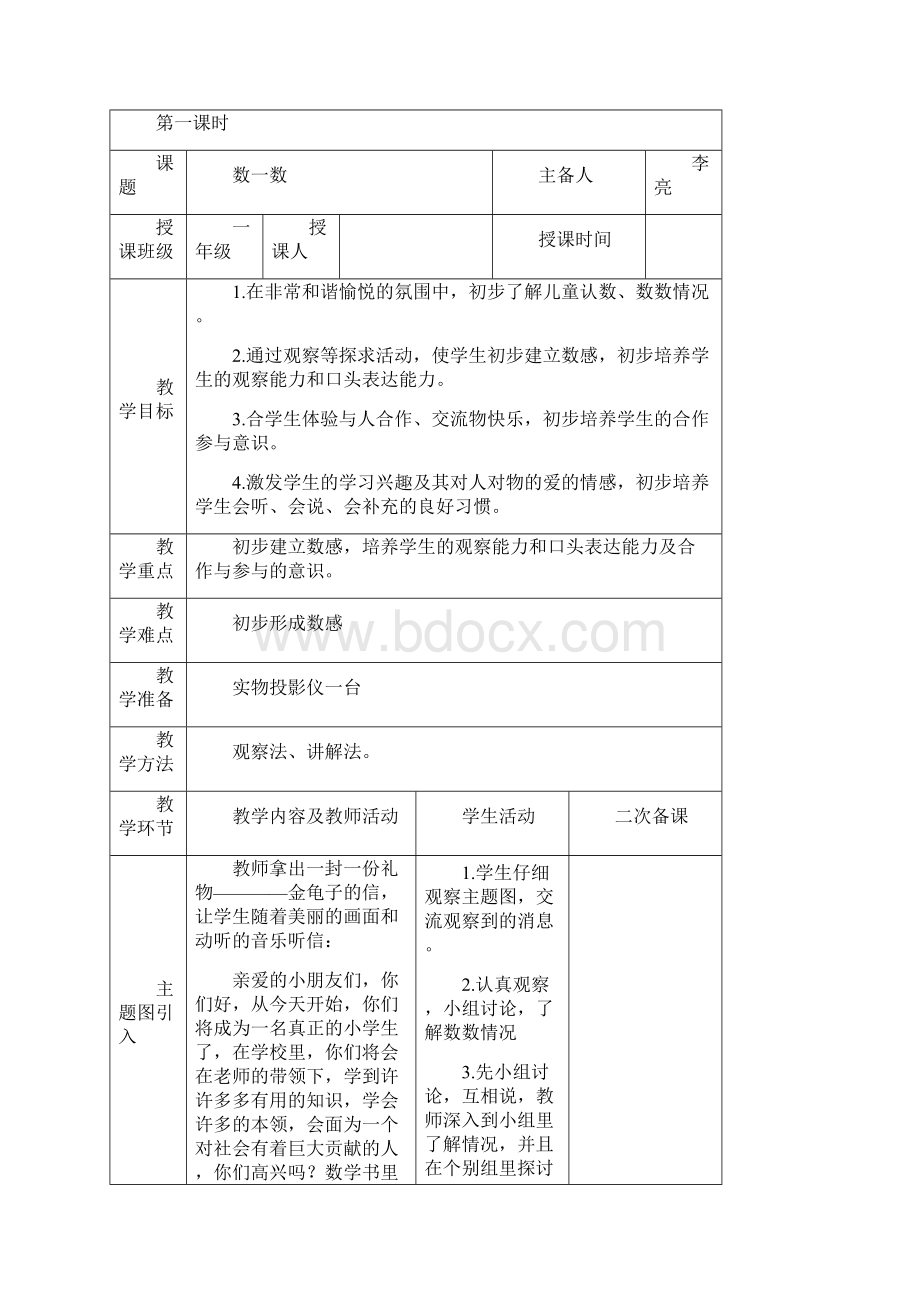 一年级第一单元《准备课》.docx_第2页