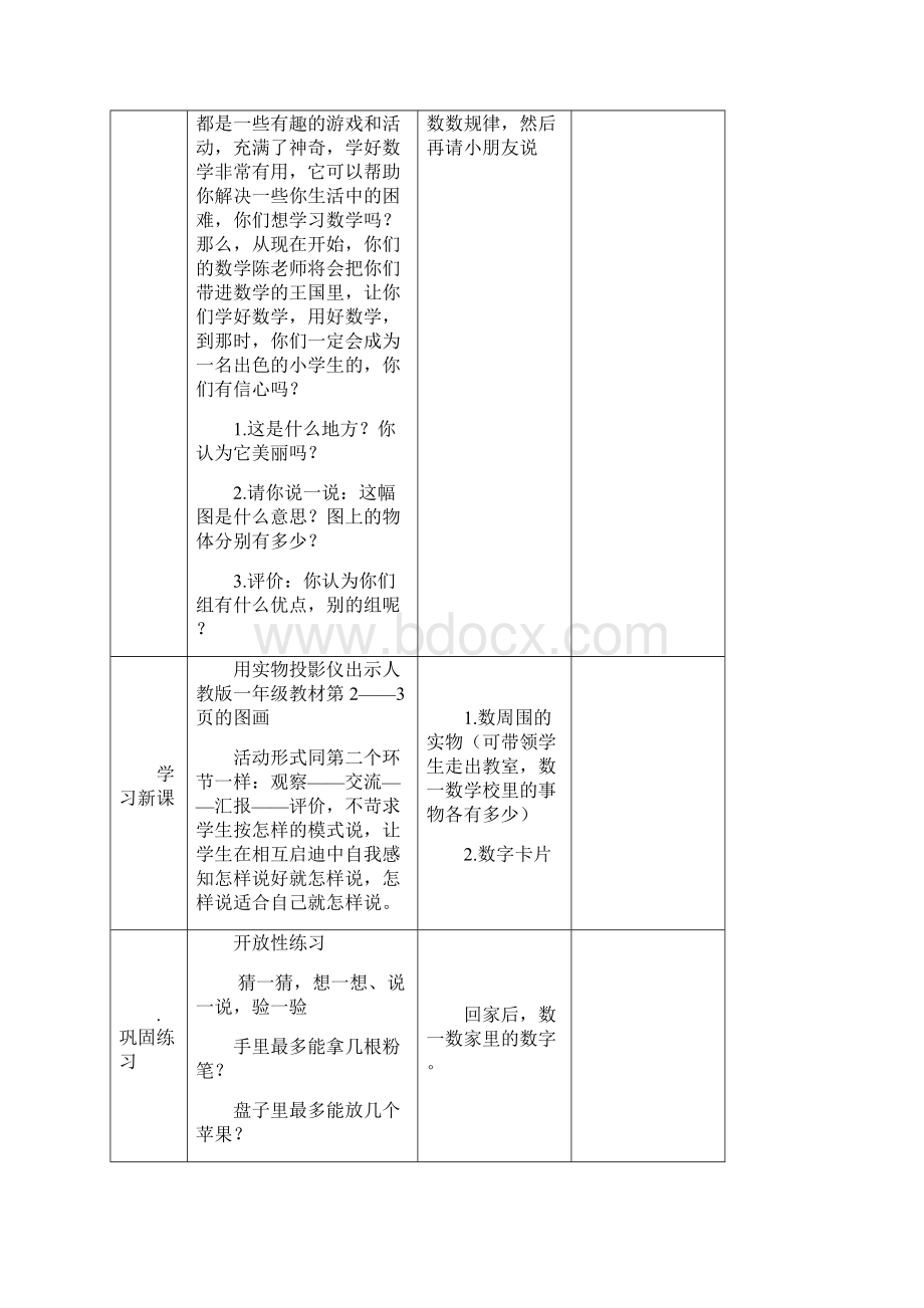 一年级第一单元《准备课》.docx_第3页