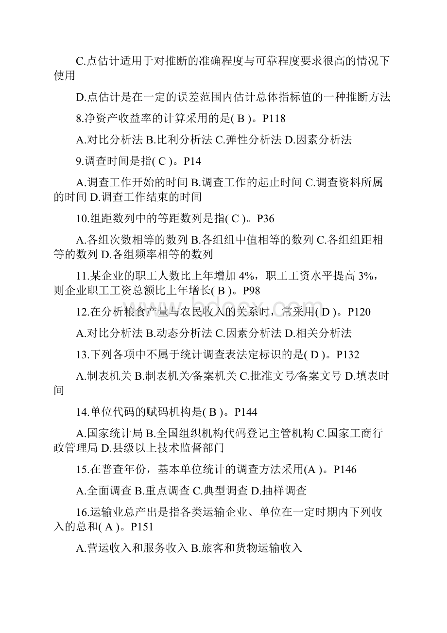 统计基础知识与实务练习题答案附后.docx_第2页