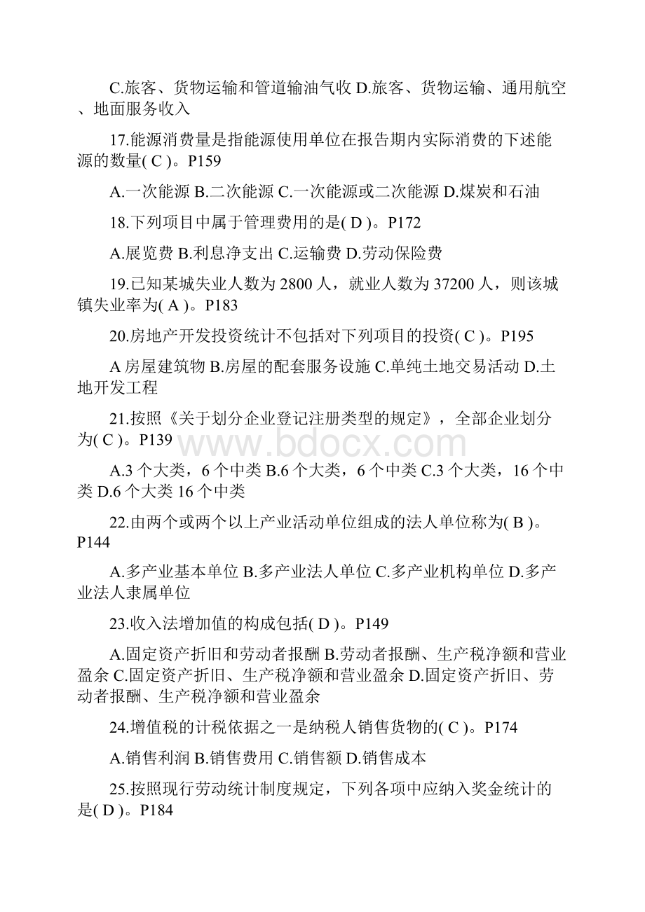 统计基础知识与实务练习题答案附后.docx_第3页