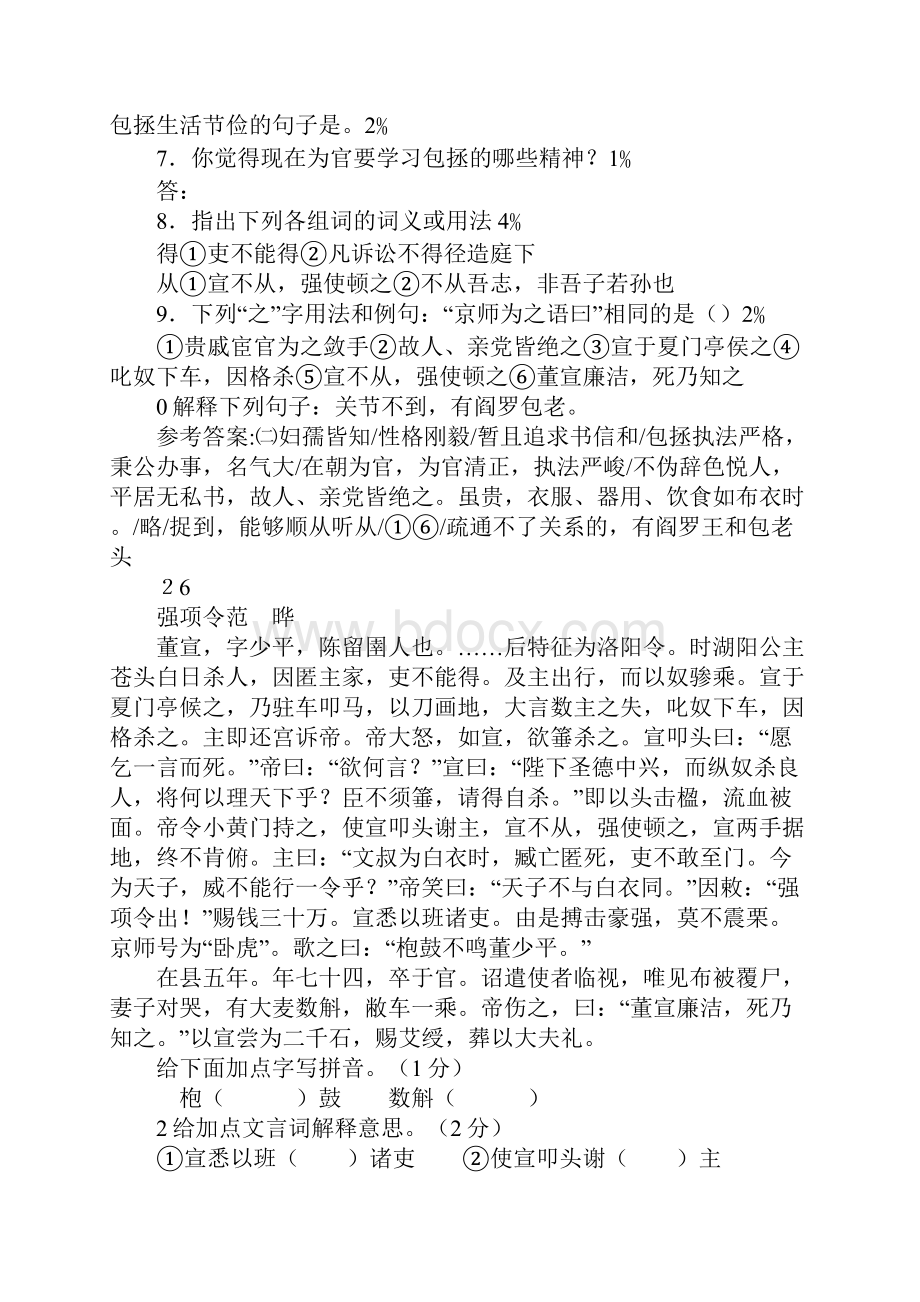 七年级语文下册第七单元复习提纲.docx_第3页