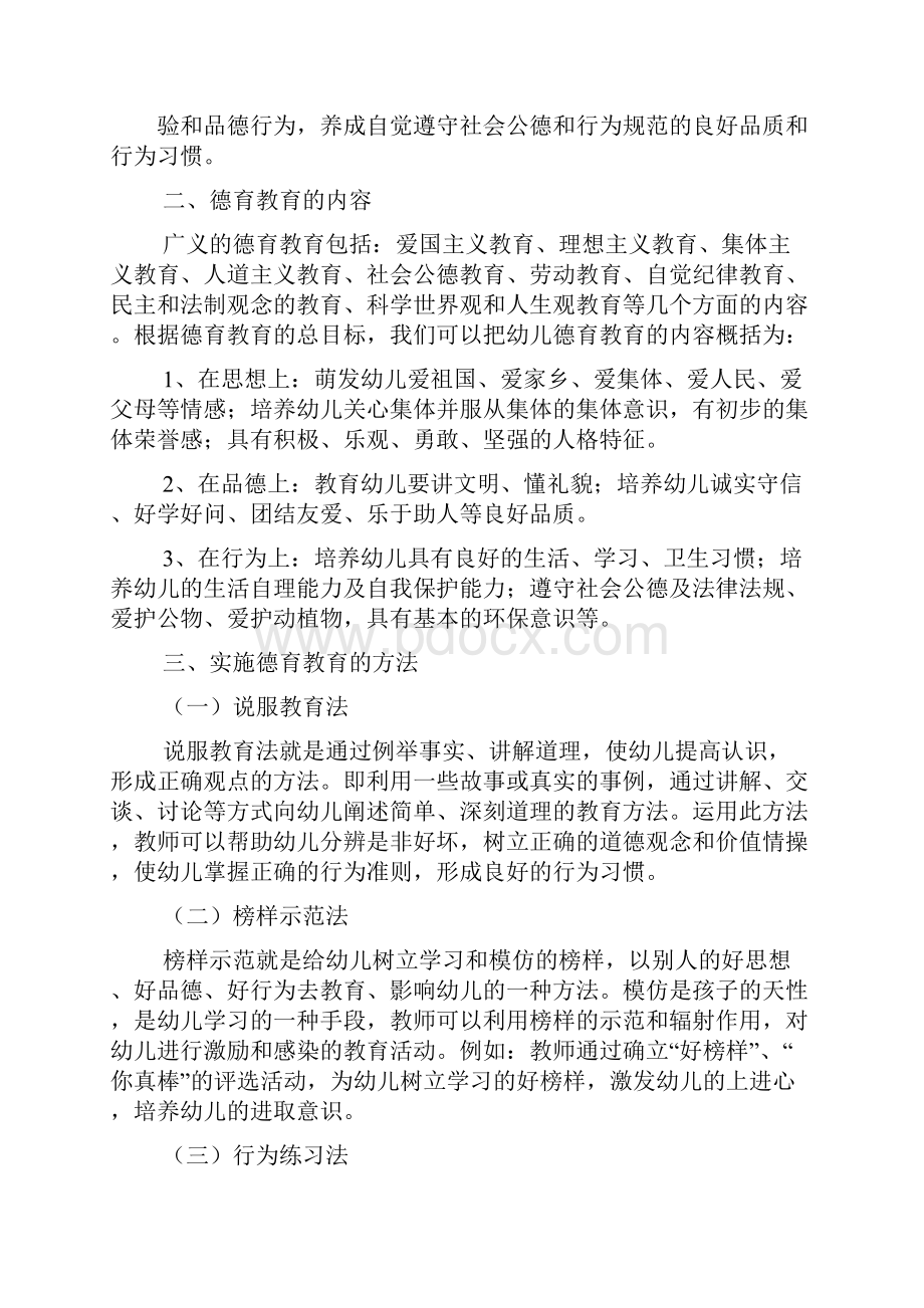 中班德育教案.docx_第2页