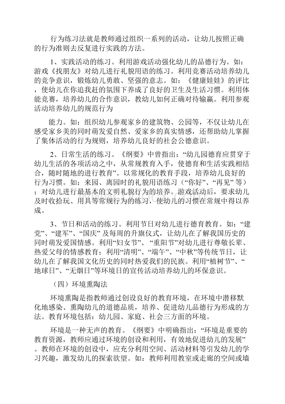 中班德育教案.docx_第3页