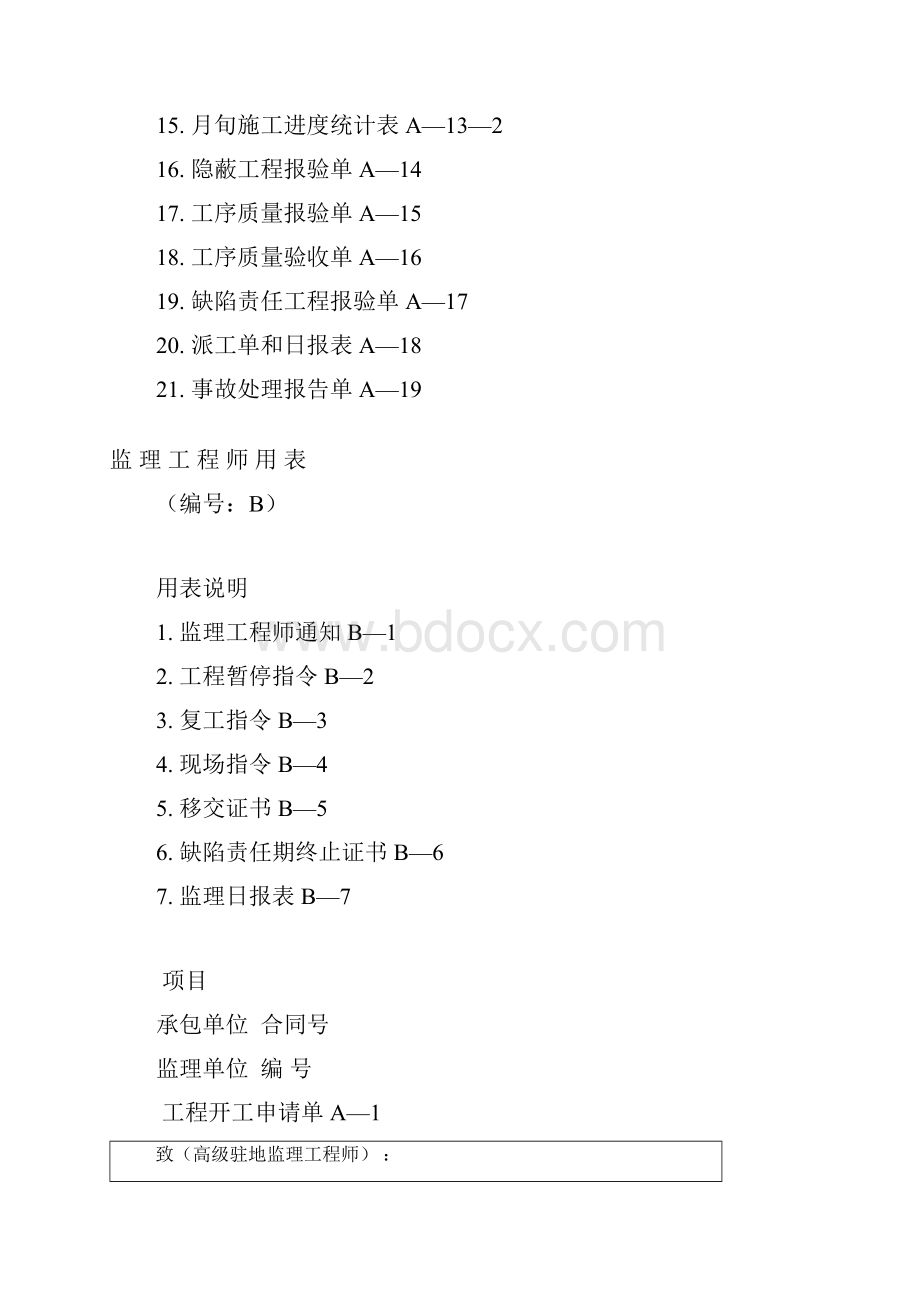 工程质量管理表格.docx_第2页