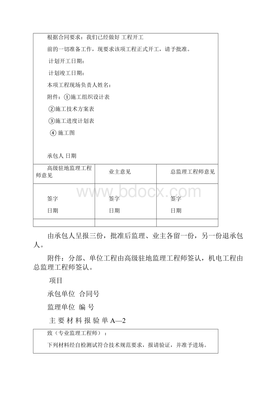 工程质量管理表格.docx_第3页