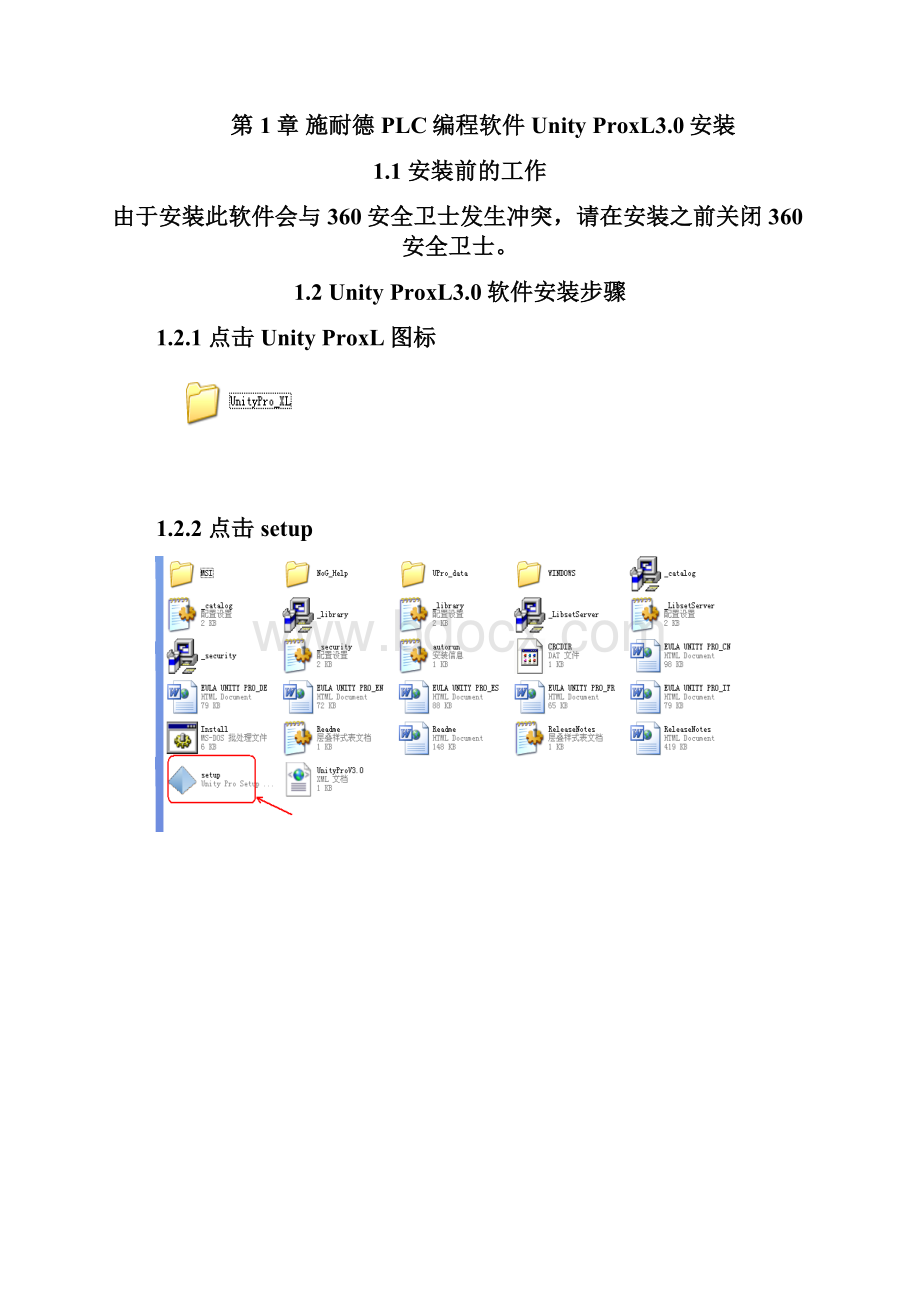 施耐德PLC入门学习之欧阳体创编.docx_第2页