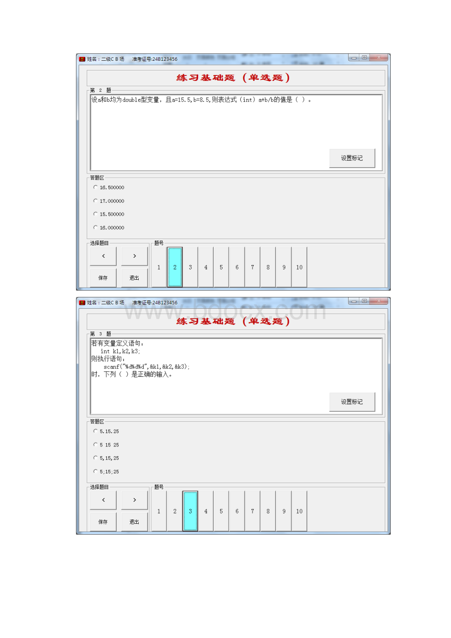 上海计算机等级考试二级CB卷.docx_第2页