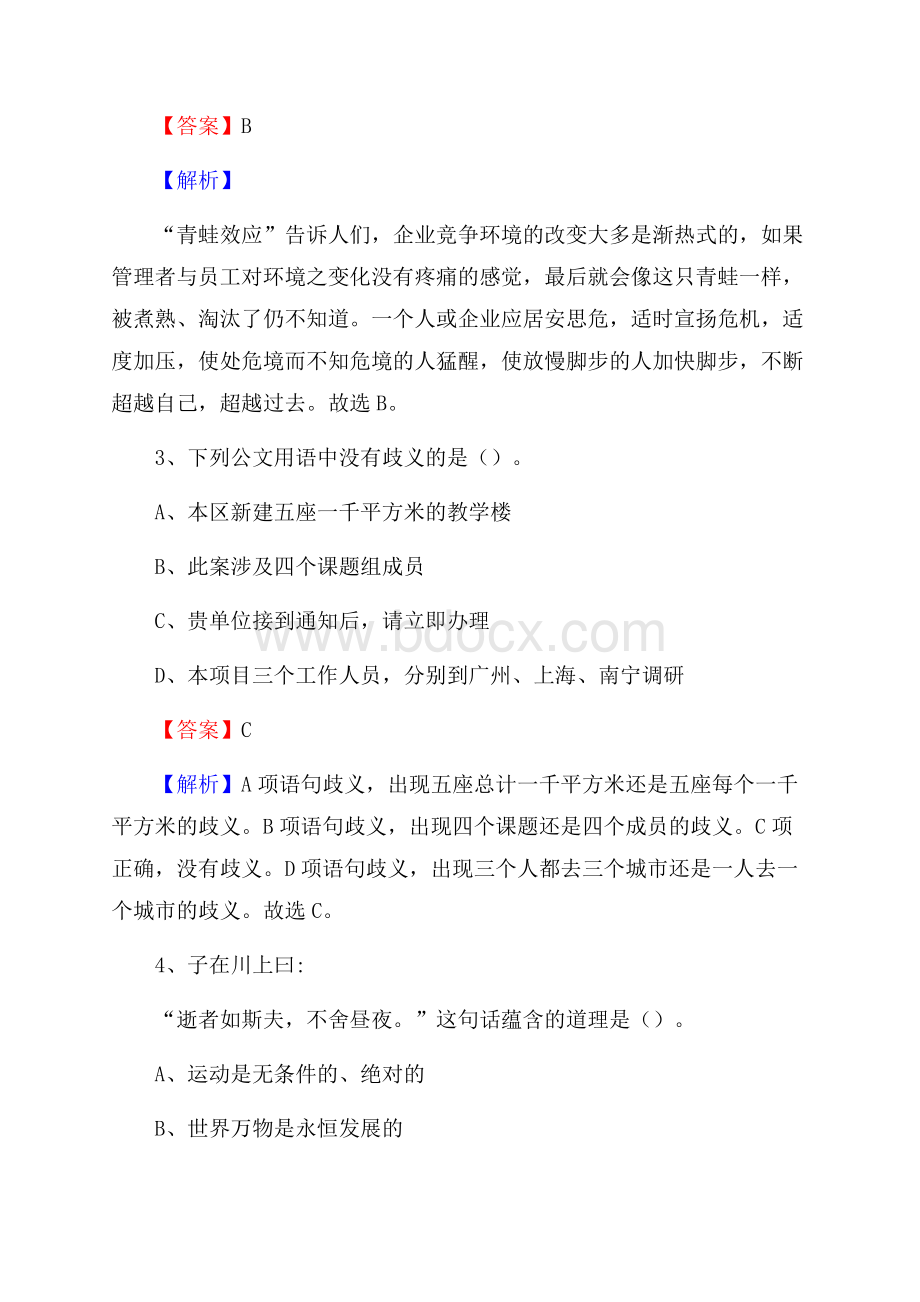 柯桥区招聘编制外人员试题及答案解析.docx_第2页