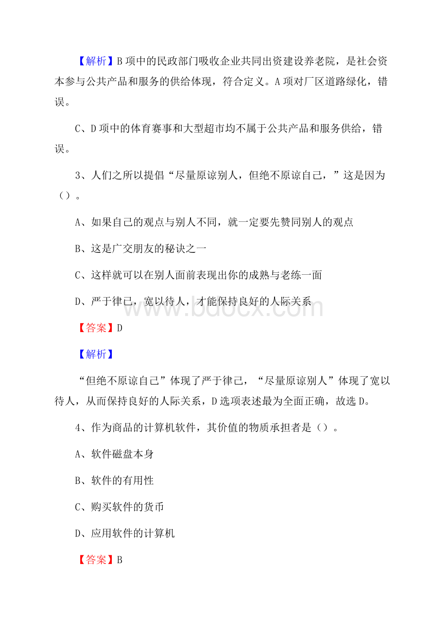 延川县文化馆招聘考试及答案.docx_第2页