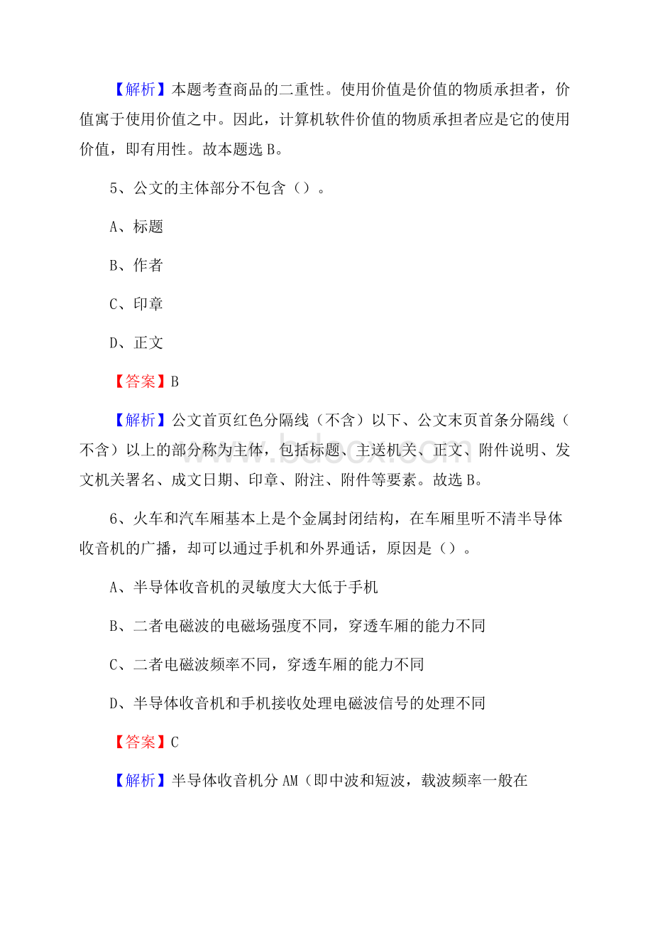 延川县文化馆招聘考试及答案.docx_第3页