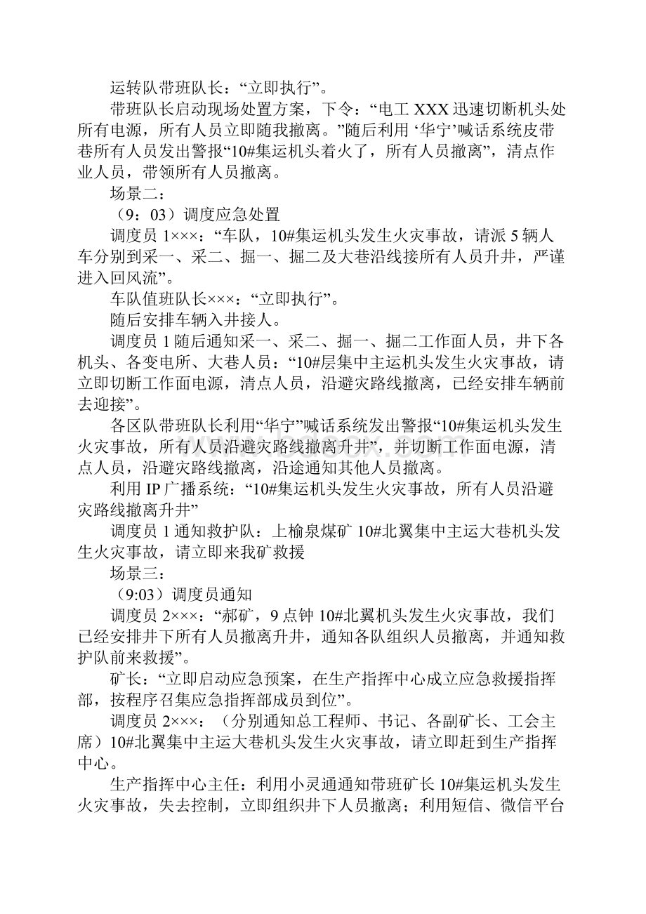 煤矿火灾应急救援演练过程脚本.docx_第2页