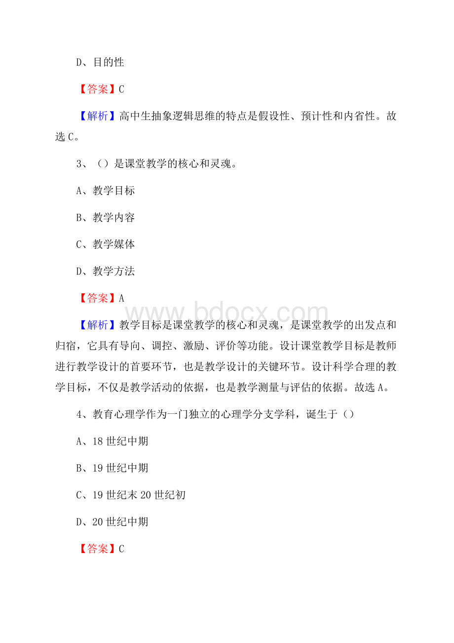 安徽省宿州市第一职业高级中学教师招聘试题及解析.docx_第2页