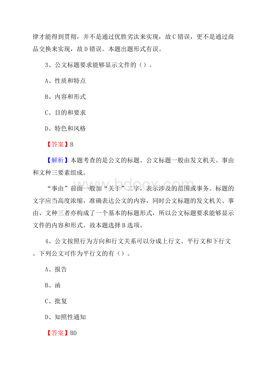 太谷县邮储银行人员招聘试题及答案解析.docx_第2页