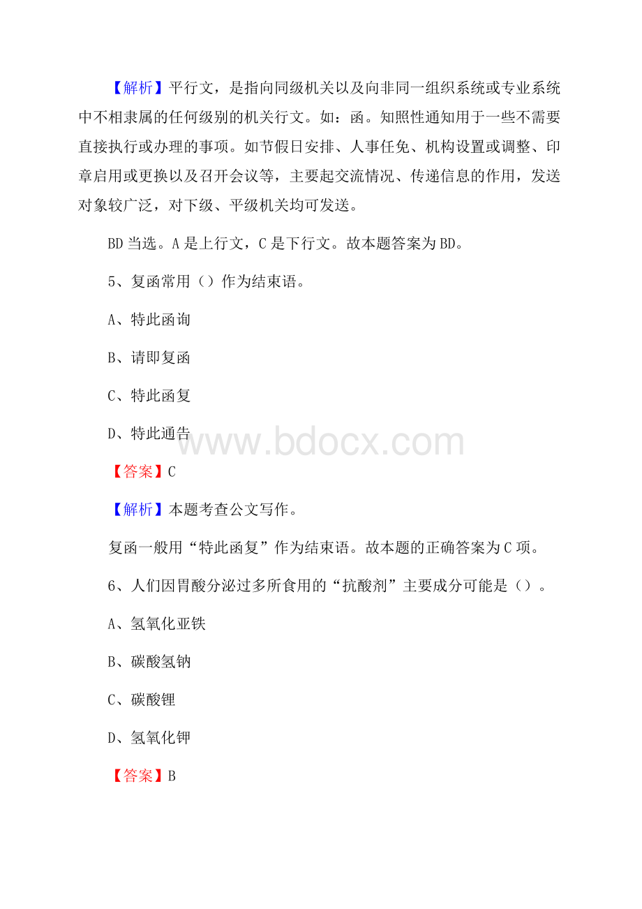 太谷县邮储银行人员招聘试题及答案解析.docx_第3页