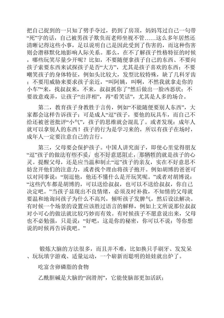 不要随便逗孩子的教育心得.docx_第2页