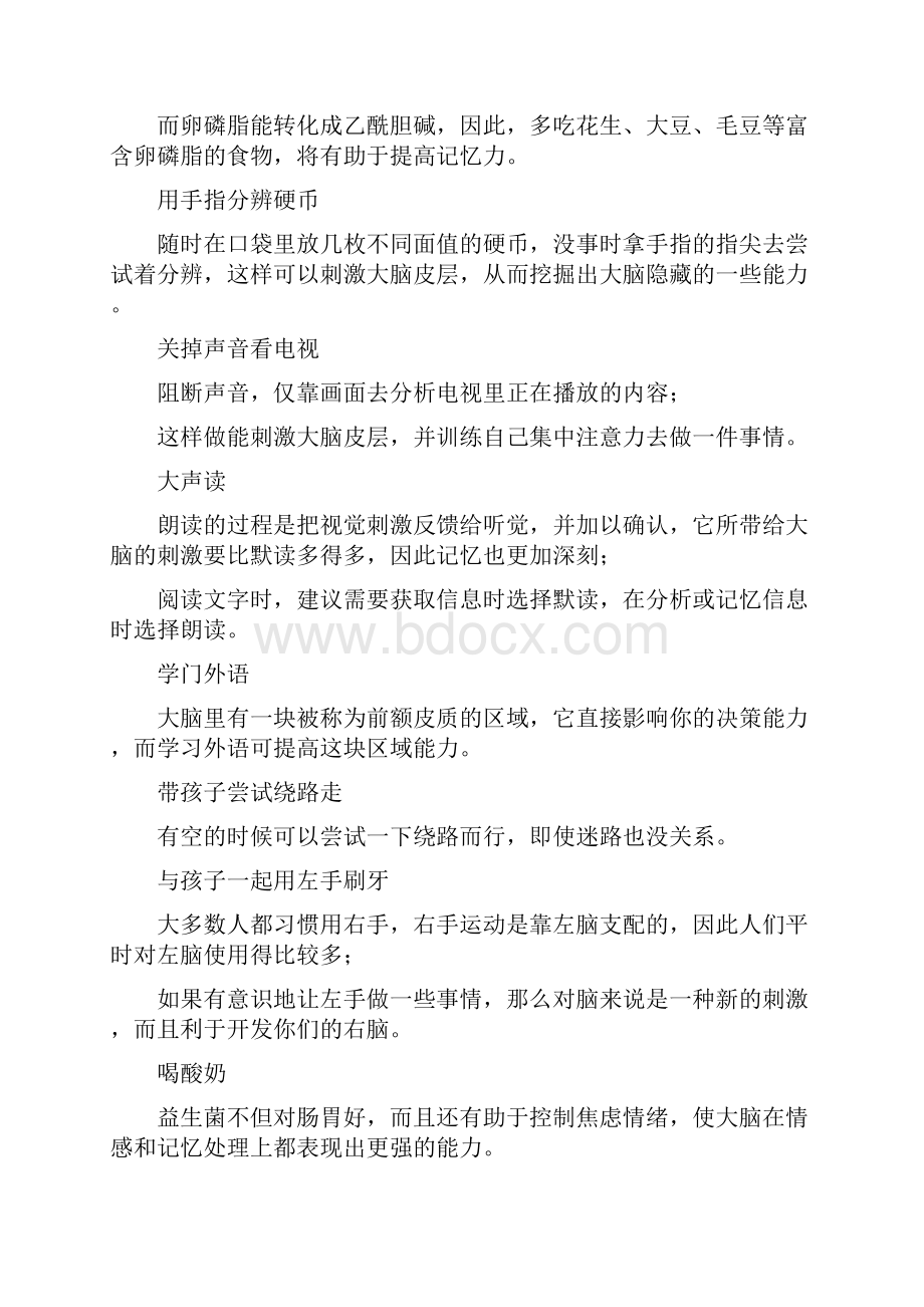 不要随便逗孩子的教育心得.docx_第3页