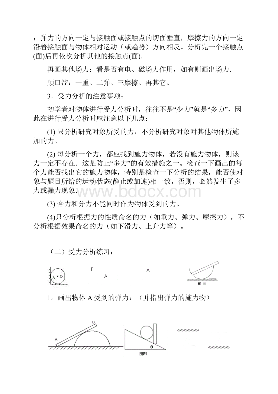 讲义高考高中物理力学受力分析专题完整资料doc.docx_第2页