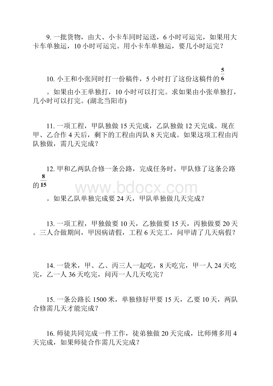 六年级工程问题总汇1.docx_第2页