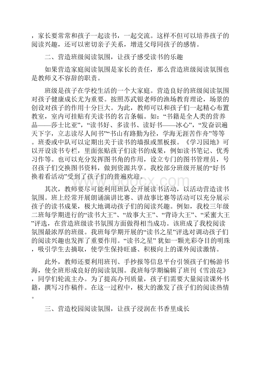 为孩子营造良好的阅读氛围.docx_第2页