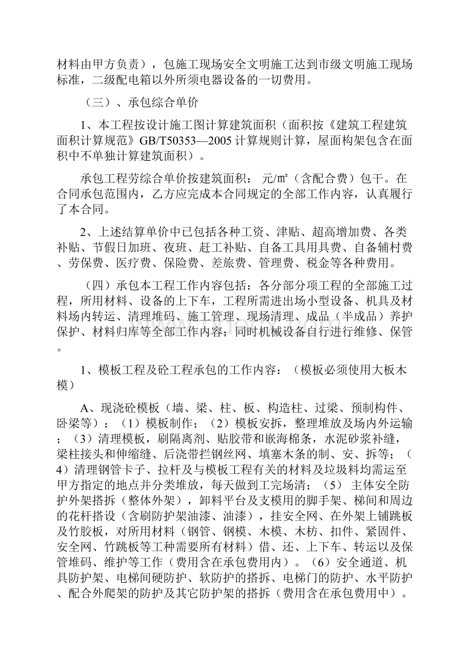 建筑工程劳务总承包合同侓师推荐.docx_第2页