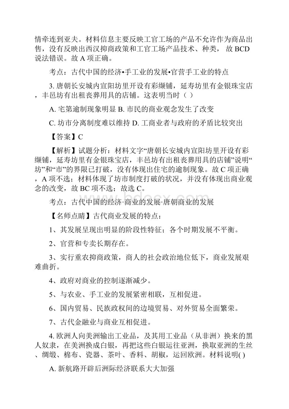 届吉林省汪清县第六中学高三月考历史试题解析版.docx_第2页