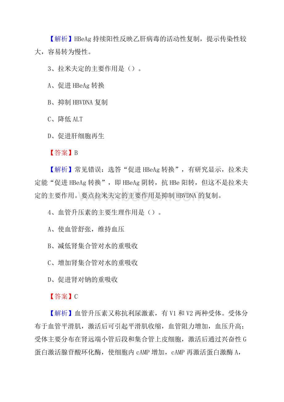 大兴区半壁店乡卫生院招聘试题含答案.docx_第2页