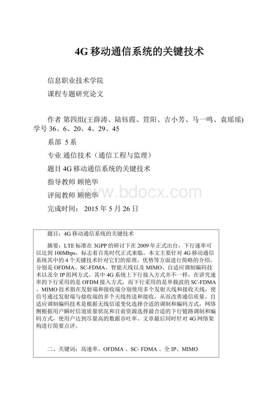 4G移动通信系统的关键技术.docx_第1页