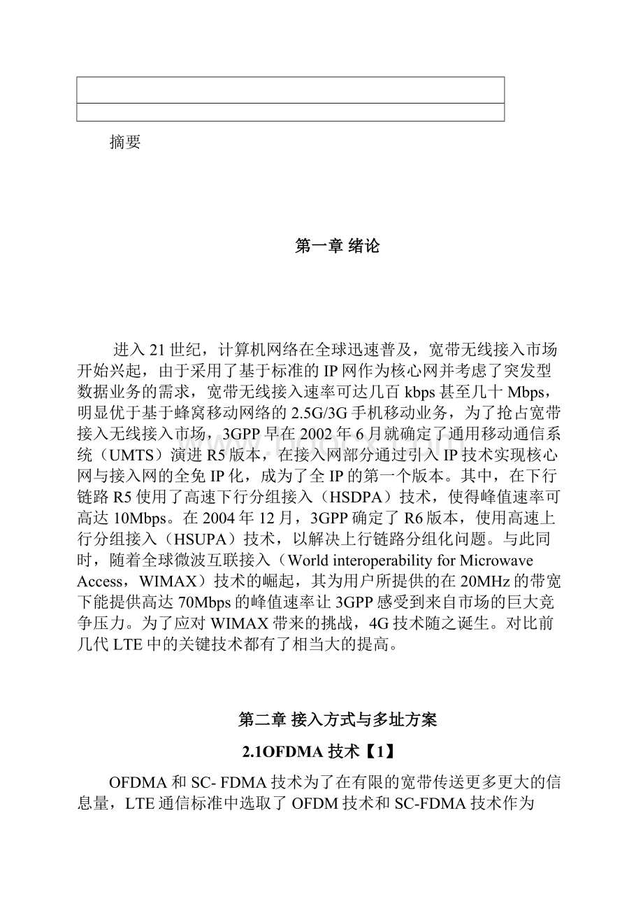 4G移动通信系统的关键技术.docx_第2页