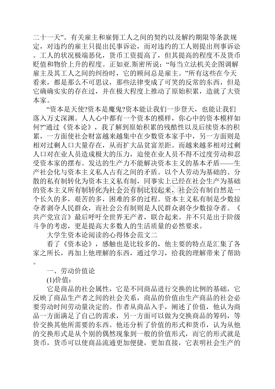 大学生资本论阅读的心得体会五篇范文.docx_第3页