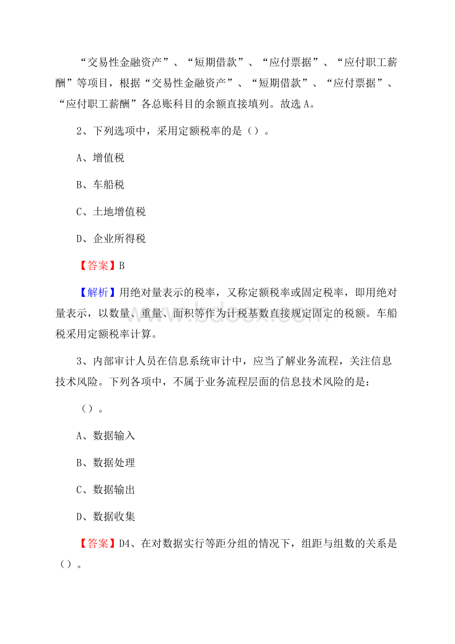 下半年临颍县事业单位财务会计岗位考试《财会基础知识》试题及解析.docx_第2页