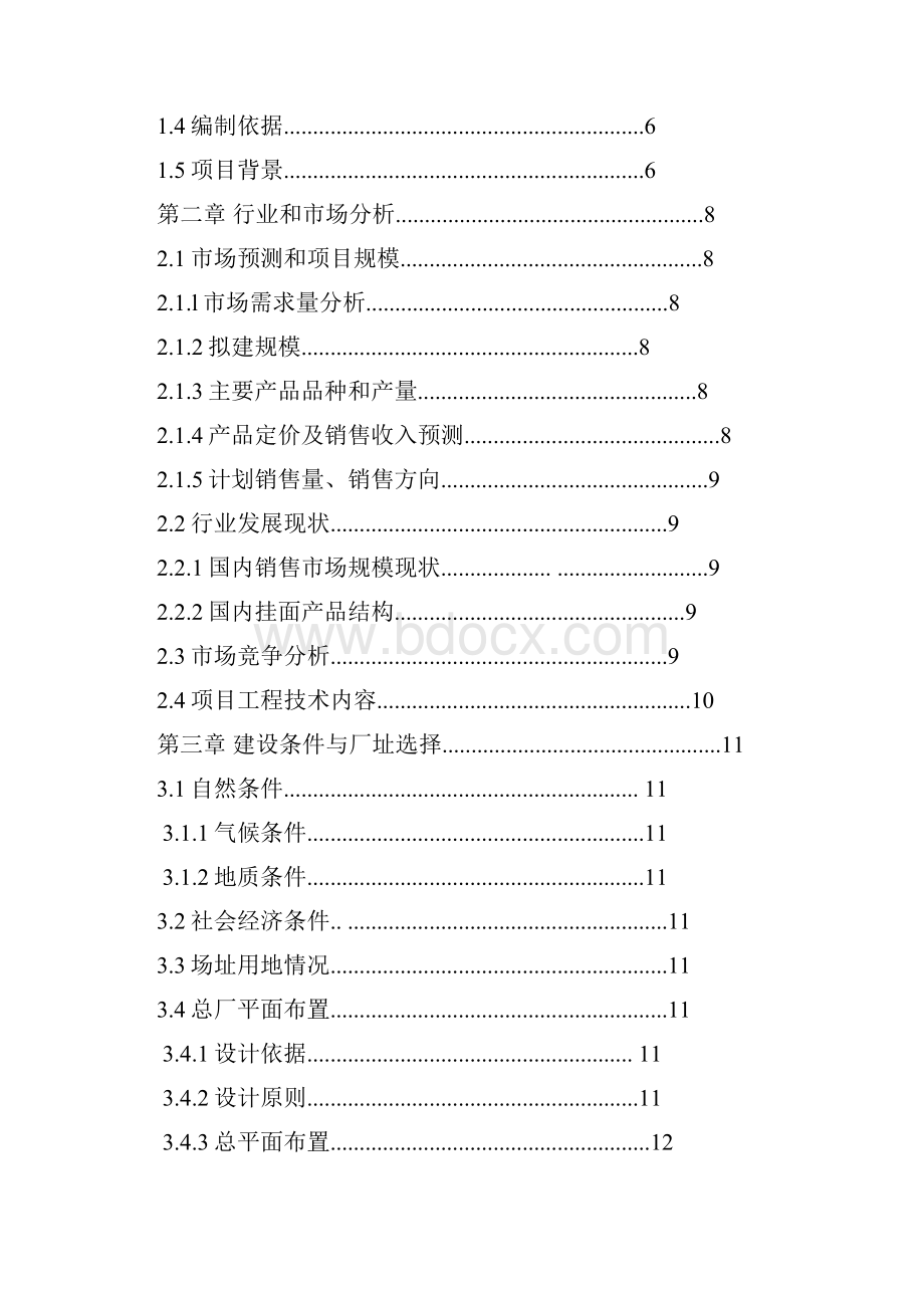 最新版年产4468万吨挂面工厂建设可行性研究报告.docx_第3页