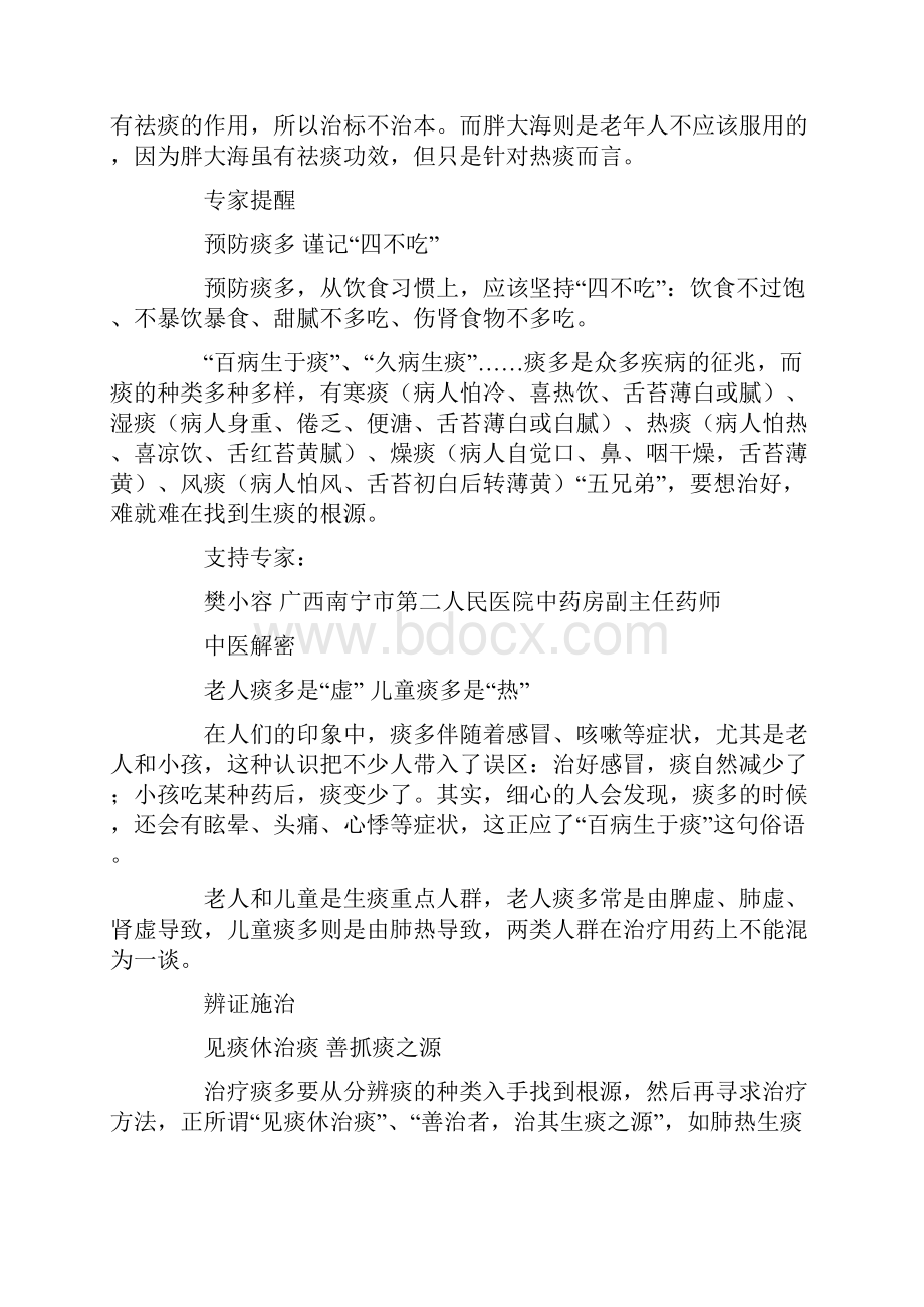 不管你是什么疼痛除痰手麻手凉止咳小拇指.docx_第3页