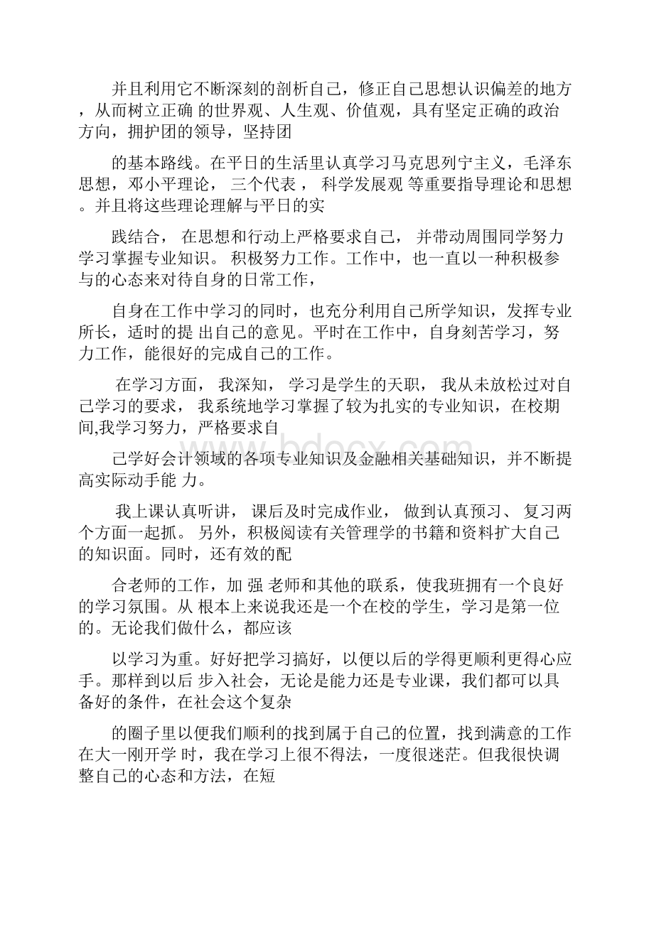 入团思想汇报字参考范文.docx_第2页