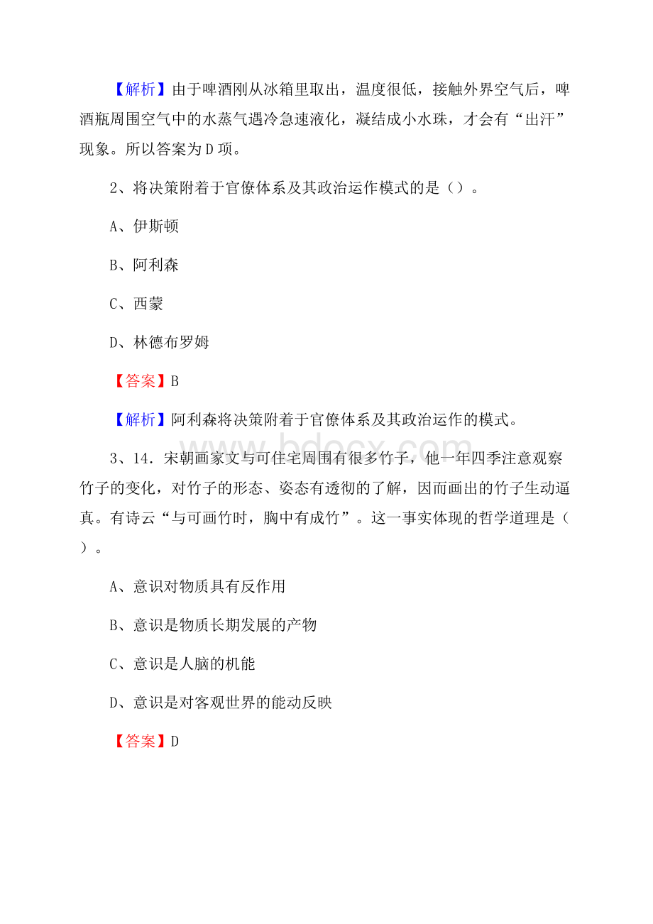 上半年江西省赣州市上犹县人民银行招聘毕业生试题及答案解析.docx_第2页