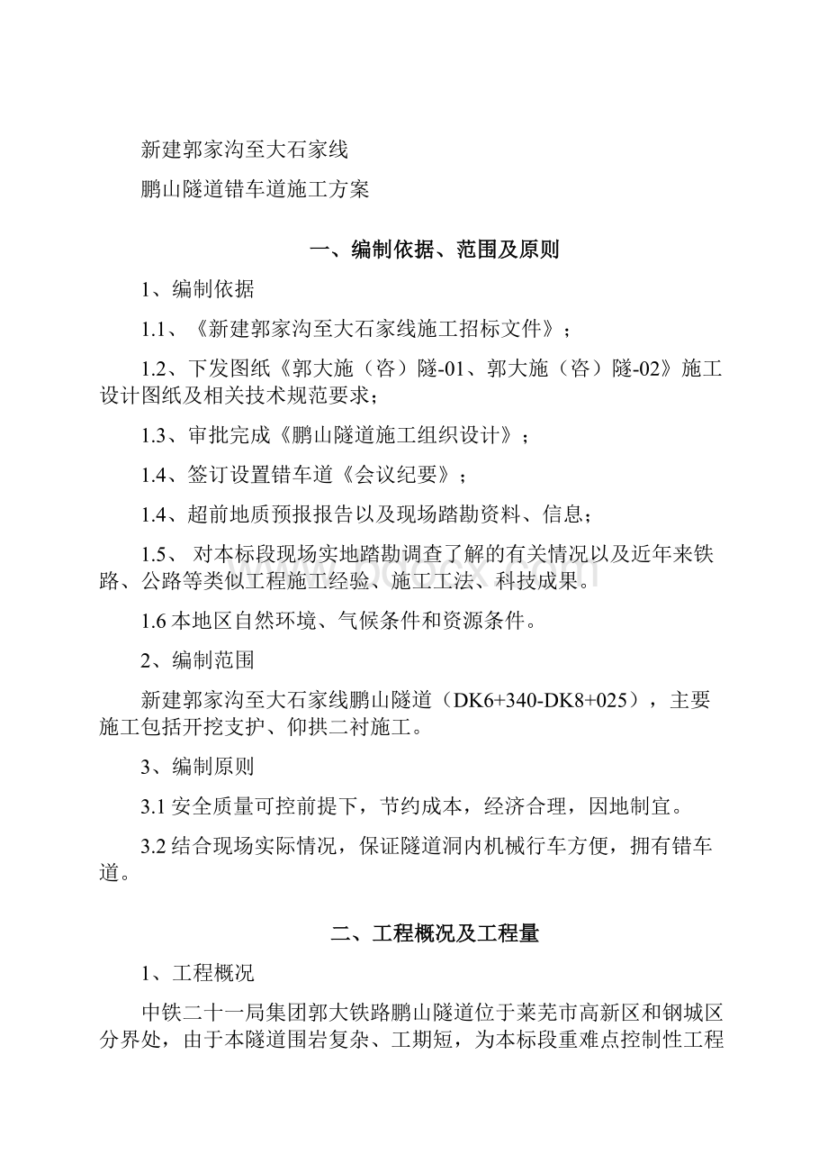 错车道施工方案.docx_第2页